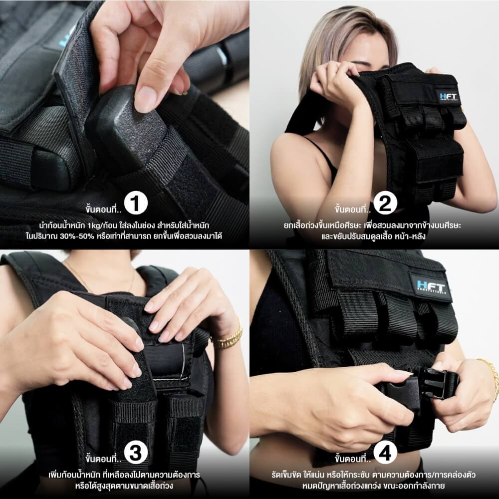 เสื้อถ่วงน้ำหนัก Calisthenic Homefittools HFT รุ่น 30kg